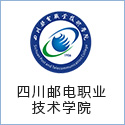 四川郵電職業(yè)技術學院