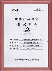 軟件產(chǎn)品登記測(cè)試報(bào)告0